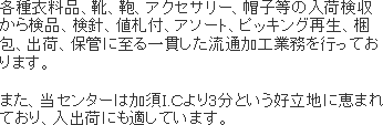 各種衣料品、靴、鞄、アクセサリー、帽子など