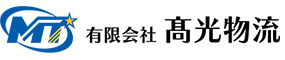 有限会社　髙光物流　梱包配送サービス