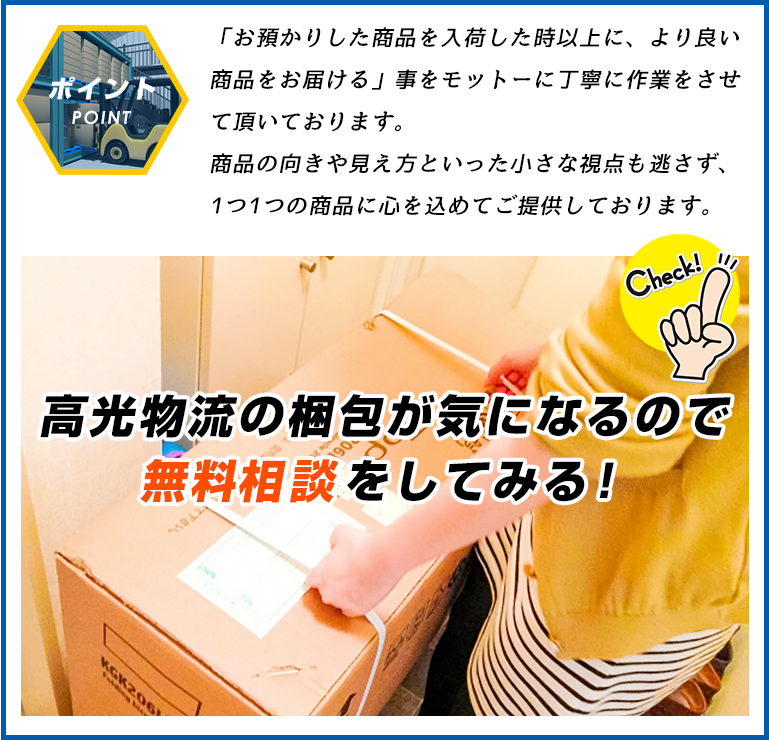 高光物流の倉庫を借りるために無料相談をしてみる！